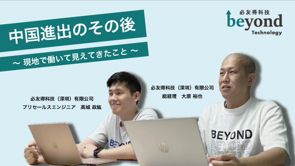 【中国・深圳】源自日本大阪的云计算MSP中国子公司专访公开！！
